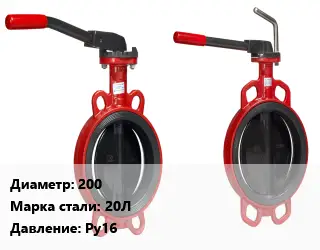 Затвор 200 Сталь: 20Л Ру16